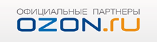 Официальные партнеры ozon.ru
